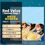 全館免運  Red Velvet 夏季迷你專輯 Summer Magic CD 小卡 周邊 夏魔 可開發票