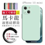 IPhone13 MINI 防摔加厚第二代馬卡龍多色手機保護殼保護套