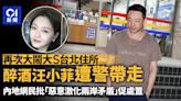 汪小菲醉鬧大S家 內地網民批惡意激化兩岸矛盾「@國台辦」處置