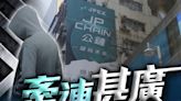 JPEX案反映網騙難防 議員促加強宣傳教育 盡快成立Web 3.0