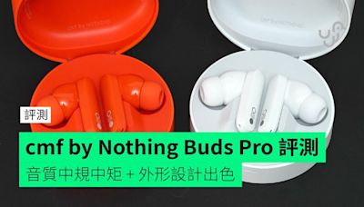 【評測】cmf by Nothing Buds Pro 外形 佩戴感 音質 降噪 功能開箱評測