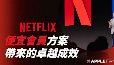 Netflix 便宜會員 方案 拯救 Netflix 整體營收