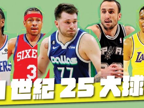 ESPN 21 世紀 25 大 NBA 球星（上）：除了馬刺、勇士王朝成員之外，還有誰也入榜？ - NBA - 籃球 | 運動視界 Sports Vision