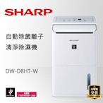 缺貨 勿下單詢價優惠!  SHARP 夏普  8公升節能除濕機  DW-D8HT-W