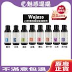 【魅惑堤緹】WAJASS 威傑士 ZERO 炫染髮浴 增亮 護色 染髮 洗髮精 60ml #正品公司貨