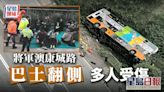 將軍澳康城路巴士翻側 31人傷包括兩小童 新巴：車長未超時工作 【持續更新】