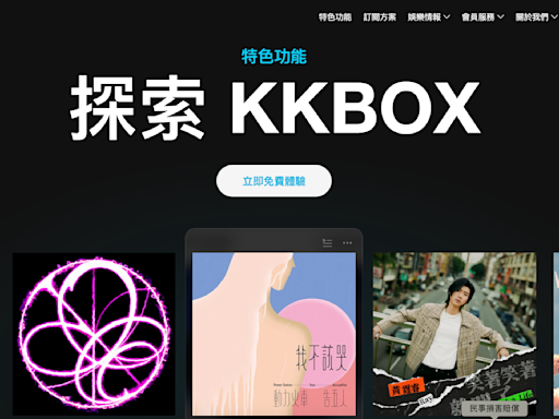 太貴流標！「KKBOX」股票上市 承銷價從110元降到88元