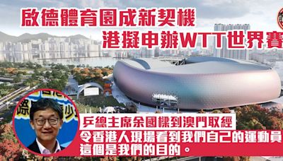 乒乓世界盃直擊｜帶隊到澳門取經 余國樑證港擬申辦WTT世界賽