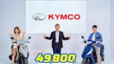 KYMCO國民車均一價49800元 這樣選才划算