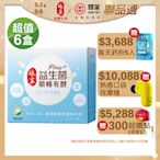 【娘家】益生菌順暢有酵強效版 6盒 (30包/盒)