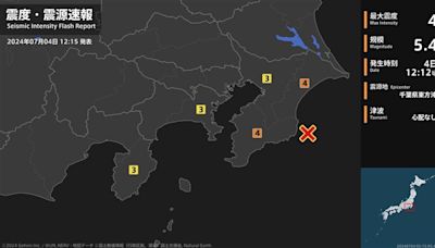 快訊／東京明顯搖晃！日本千葉外海規模5.4地震 最大震度4