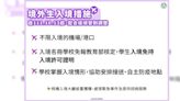 邊境開放！10月13日境外生入境改採0+7 防疫地點須「1人1室」