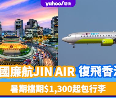 韓國機票｜韓國廉航JINAIR復飛香港！暑期檔期$1,300起包行李 一覽航班時間/行李限制