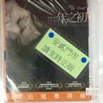 米雪@109259 DVD 庹宗華 柯宇綸 許安安 柯佳嬿 張榕容 莊凱勛【一年之初】全賣場台灣地區正版片【】