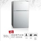 ＄柯柯嚴選＄富及第雙門90L冰箱福利品 FRT-0904M(含稅)FRT-0908M KR-SE20918 KR-SE21032T KR-SE21031W