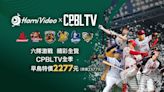 CPBLTV 全季統包早鳥方案今起開賣