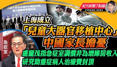 【6.26紀元新聞7點鐘】美國眾院通過法輪功保護法 制裁中共活摘器官