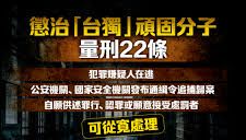 東皋採菊集》中共「非武統」的統一手段已出招？ | 蕃新聞