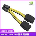 【現貨】全新原裝 NVIDIA 英偉達 TESLA GPU 顯卡電源線 K80 M60 P40 P100 V100【晴沐居家日用】