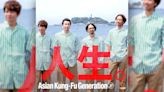 《孤獨搖滾》主角團原型「AKG亞細亞功夫世代」來台灣！確定3月底大港開唱演出