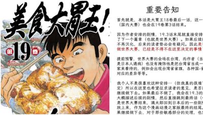 日漫《美食大胃王！》把台灣當國家 中國盜版翻譯組氣噗噗：不翻了！