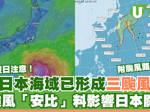 遊日注意！日本海域已形成三颱風 颱風「安比」料影響日本關東 附颱風路徑圖 | U Travel 旅遊資訊網站