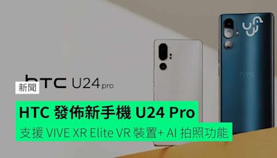 HTC 發佈新手機 U24 Pro 支援 VIVE XR Elite VR 裝置+ AI 拍照功能