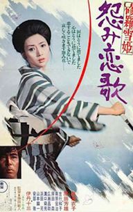 Lady Snowblood 2: Love Song of Vengeance