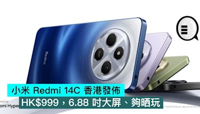 小米 Redmi 14C 香港發佈，HK$999，6.88 吋大屏、夠晒玩 - Qooah