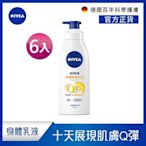 (6入組) NIVEA妮維雅 Q10 Plus 美體緊膚乳液400ml(肌膚Q彈緊緻 保濕身體潤膚乳)