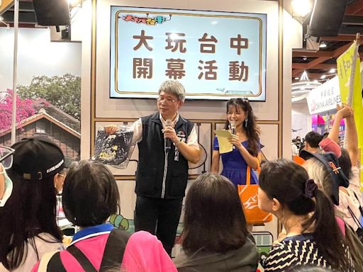 2024台北國際觀光博覽會 「大玩台中館」好康拿不完