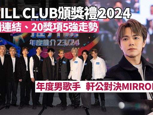 CHILL CLUB頒獎禮2024｜直播連結、提名名單、20獎項5強走勢懶人包 | am730