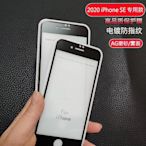 2020 iPhone SE 4.7吋鋼化玻璃膜 蘋果SE2屏高清手機保護膜電鍍防指紋 4.7吋屏磨砂