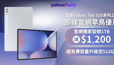 【享盡 Galaxy AI 大屏幕體驗】Galaxy Tab S10系列全新上市 即睇官網早鳥優惠