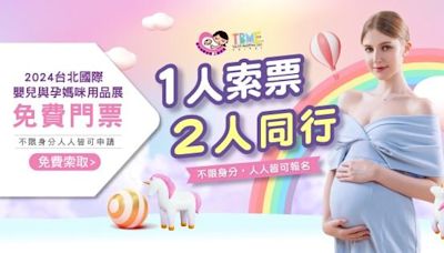 臺北國際嬰兒與孕媽咪用品夏季展 5/31世貿一館登場