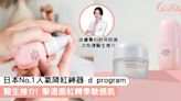 【重拾肌膚活力！皮膚科醫生推介：d program敏感肌膚奇蹟組合，中斷肌膚敏感連鎖反應】 | GirlStyle 女生日常