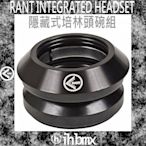 [I.H BMX] RANT INTEGRATED HEADSET 隱藏式培林頭碗組 黑色 越野車/平衡車/表演車