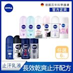 (任選6入) 【NIVEA 妮維雅】 止汗爽身乳液系列50ml