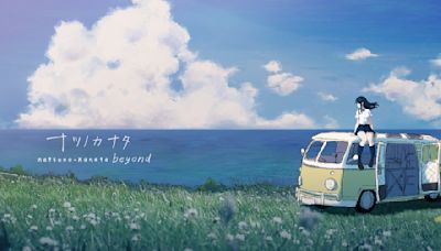 受好評敘事遊戲《夏日彼方》完全版《夏日彼方 beyond》今日登上 Steam 平台