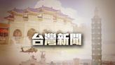 中共環台軍演挑釁 台軍：部署海陸空兵力應對