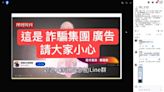 仿冒名人詐騙多 警籲以粉絲數、藍勾勾等判別