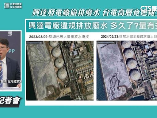 黃國昌爆興達電廠違規排廢水 台電澄清：一切合規