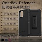 OtterBox-Defender 防禦者系列保護殼 iPhone12  防摔 多層保護 皮帶夾扣 黑色 紫色 藍色