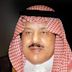 Nayef bin Abdul Aziz Al Saud