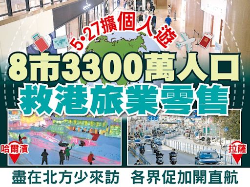 東方日報A1：5‧27擴個人遊 8市3300萬人口 救港旅業零售