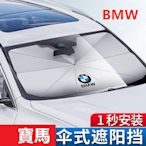 bmw寶馬x1 f48 x3 g01 x4 g02 f25 X5 X6 g21 g06 e91汽車遮陽傘遮陽板車用遮陽簾（滿599免運）