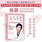 【福爾摩沙書齋】女人不老 : 協和專家教你科學抗老