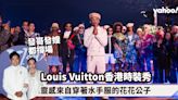 Louis Vuitton 香港時裝秀｜玩味海軍風佔據海旁：靈感來自穿著水手服的花花公子