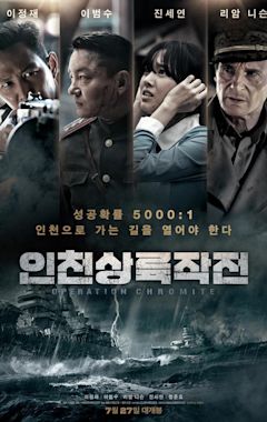 Battle for Incheon: Operation Chromite