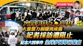 【6.4紀元新聞7點鐘】大量警力銅鑼灣戒備 記者採訪遭阻止